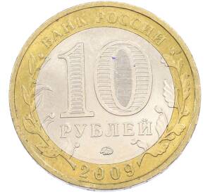 10 рублей 2009 года ММД «Древние города России — Великий Новгород» — Фото №2