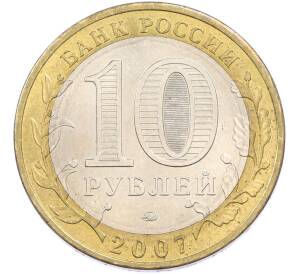 10 рублей 2007 года ММД «Древние города России — Гдов» — Фото №2
