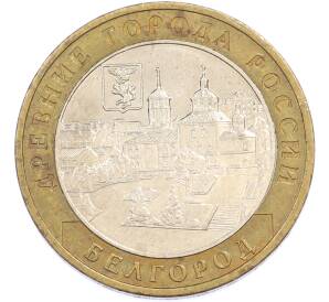10 рублей 2006 года ММД «Древние города России — Белгород» — Фото №1