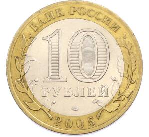 10 рублей 2005 года СПМД «Древние города России — Казань» — Фото №2