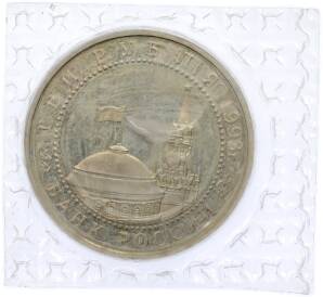 3 рубля 1993 года ЛМД «50 лет Победе на Курской дуге» (Proof) — Фото №2