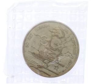 3 рубля 1993 года ЛМД «50 лет Победе на Курской дуге» (Proof) — Фото №1