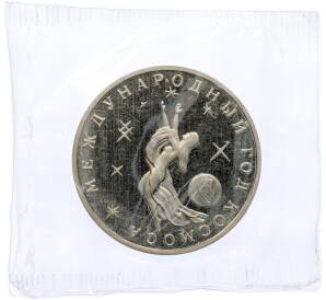 3 рубля 1992 года ММД «Международный год космоса» (Proof) — Фото №1