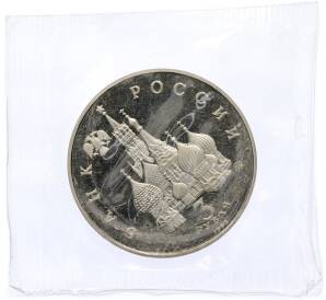3 рубля 1992 года ММД «Международный год космоса» (Proof) — Фото №2