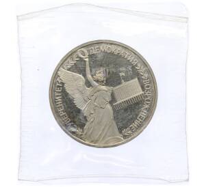 1 рубль 1992 года ЛМД «Годовщина Государственного суверенитета России» (Proof) — Фото №1