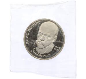 1 рубль 1990 года «Янис Райнис» (Proof) — Фото №1