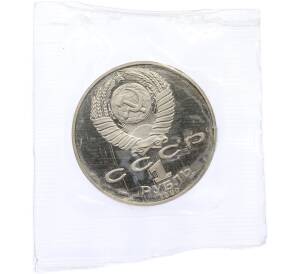 1 рубль 1990 года «Янис Райнис» (Proof) — Фото №2