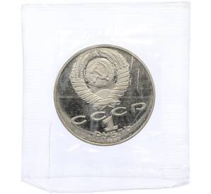 1 рубль 1990 года «Янис Райнис» (Proof) — Фото №2
