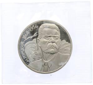 1 рубль 1988 года «Максим Горький» (Proof) — Фото №1