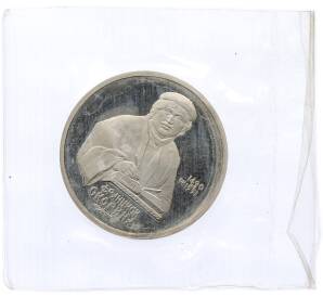 1 рубль 1990 года «Франциск Скорина» (Proof) — Фото №1