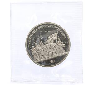 1 рубль 1987 года «175 лет со дня Бородинского cражения — Барельеф» (Proof) — Фото №1