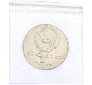 1 рубль 1991 года «Петр Николаевич Лебедев» (UNC) — Фото №2