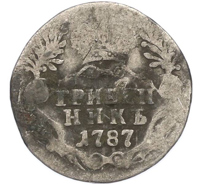 Монета Гривенник 1787 года (Артикул: K7-2215) — Фото №1