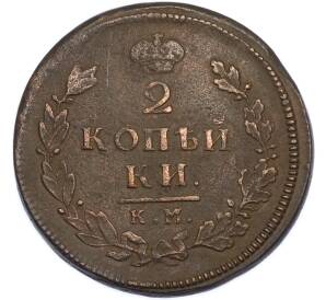 2 копейки 1812 года КМ АМ — Фото №2