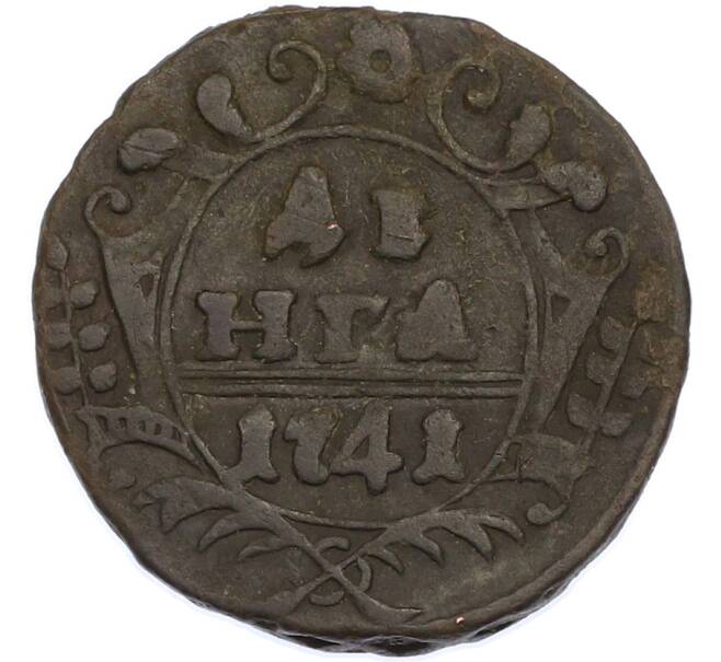 Монета Денга 1741 года (Артикул: K7-2232) — Фото №1