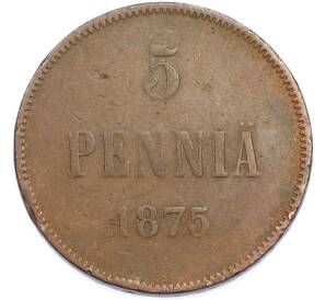 5 пенни 1875 года Русская Финляндия — Фото №1
