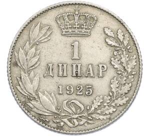 1 дипнар 1925 года Сербия — Фото №1