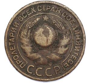 3 копейки 1924 года — Фото №2