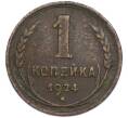 Монета 1 копейка 1924 года (Артикул: K7-2267) — Фото №1