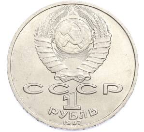 1 рубль 1987 года «Константин Эдуардович Циолковский» — Фото №2