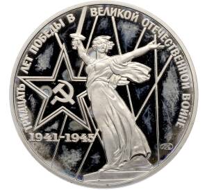 1 рубль 1975 года ЛМД «30 лет Победы» (Новодел) — Фото №1