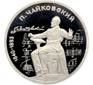 1 рубль 1990 года «Петр Ильич Чайковский» (Proof) — Фото №1