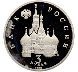 3 рубля 1992 года ЛМД «Северный конвой» (Proof) — Фото №2