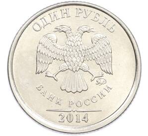 1 рубль 2014 года ММД «Графическое обозначение рубля» — Фото №2