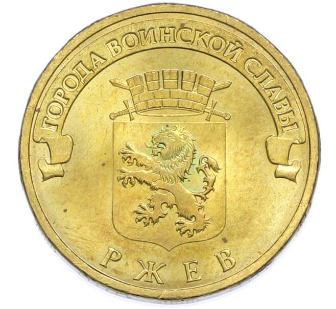 Монета 10 рублей 2011 года СПМД «Города Воинской славы (ГВС) — Ржев» (Артикул: K12-89077) — Фото №1