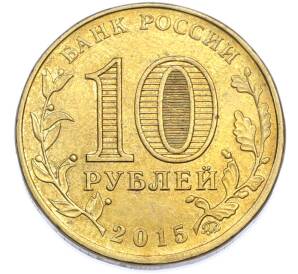 10 рублей 2015 года ММД «Города Воинской славы (ГВС) — Грозный» — Фото №2