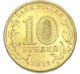 Монета 10 рублей 2012 года СПМД «1150 лет российской государственности» (Артикул: K12-89081) — Фото №2