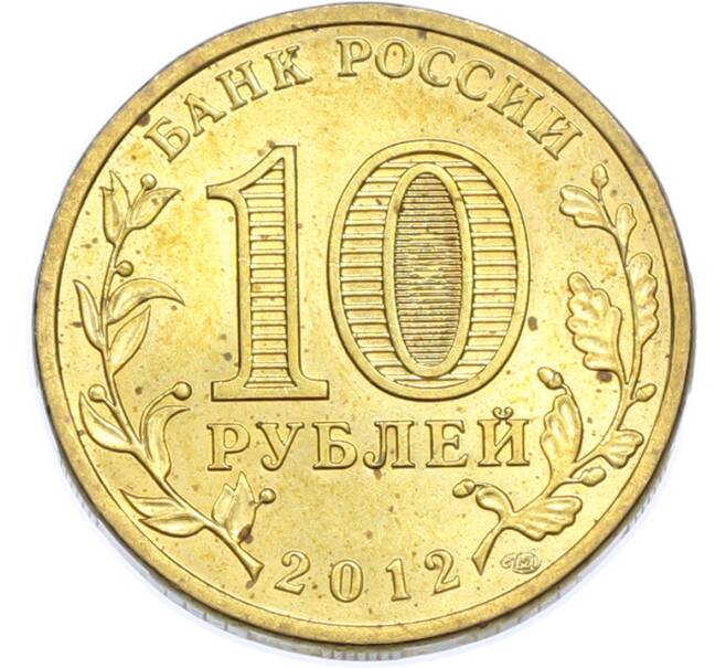 Монета 10 рублей 2012 года СПМД «1150 лет российской государственности» (Артикул: K12-89081) — Фото №2
