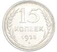Монета 15 копеек 1925 года (Артикул: K12-89090) — Фото №1