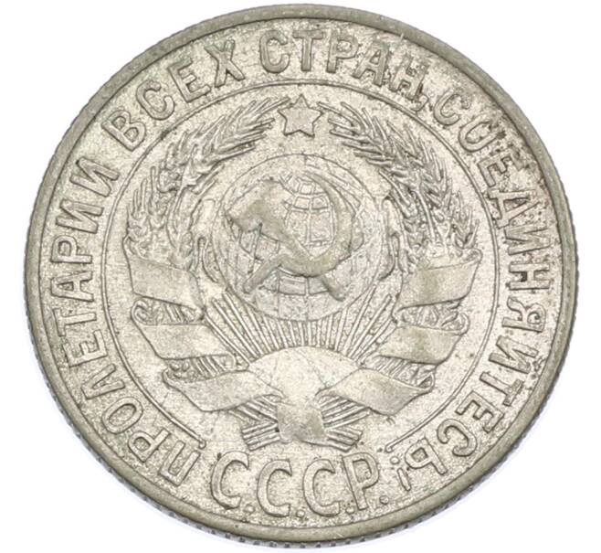 Монета 15 копеек 1929 года (Артикул: K12-89091) — Фото №2