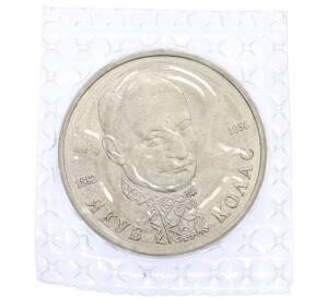 1 рубль 1992 года ЛМД «Якуб Колас» (UNC) — Фото №1