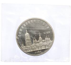 5 рублей 1988 года «Софийский собор в Киеве» (Proof) — Фото №1
