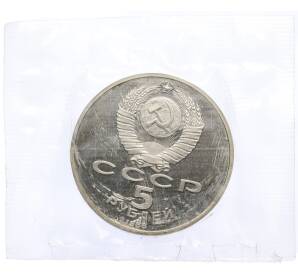 5 рублей 1988 года «Софийский собор в Киеве» (Proof) — Фото №2