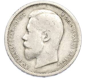 50 копеек 1899 года (АГ) — Фото №2