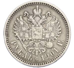 1 рубль 1901 года (ФЗ) — Фото №1