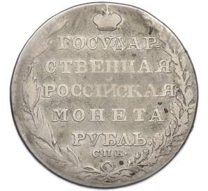 1 рубль 1805 года СПБ ФГ — Фото №2