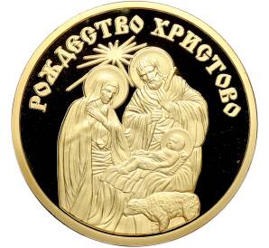 Памятный жетон 2013 года «Православные праздники — Рождество Христово» — Фото №1