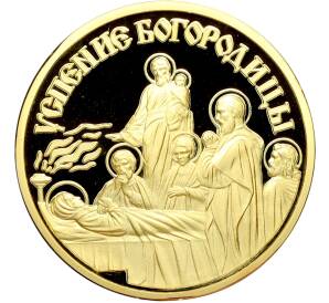 Памятный жетон 2013 года «Православные праздники — Успение Богородицы» — Фото №1