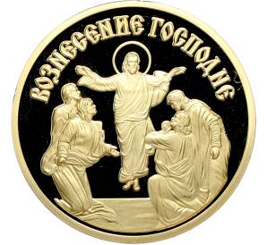 Памятный жетон 2013 года «Православные праздники — Вознесение Господне» — Фото №1