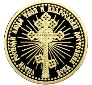 Памятный жетон 2013 года «Православные праздники — Воздвижение Креста Господня» — Фото №2