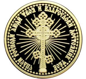 Памятный жетон 2013 года «Православные праздники — Рождество Иоанна Предтечи» — Фото №2