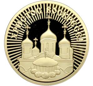Памятный жетон 2013 года «Православные праздники — Христос Воскресе» — Фото №1