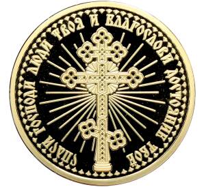 Памятный жетон 2013 года «Православные праздники — Сретение Господне» — Фото №2