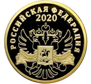 Памятный жетон 2020 года «75 лет Великой Победы — Эмблема» — Фото №2