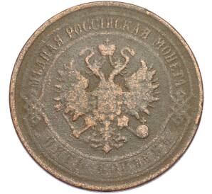 5 копеек 1868 года ЕМ — Фото №2