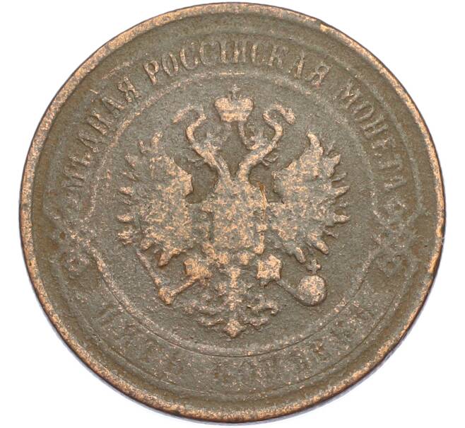 Монета 5 копеек 1868 года ЕМ (Артикул: K7-2278) — Фото №2